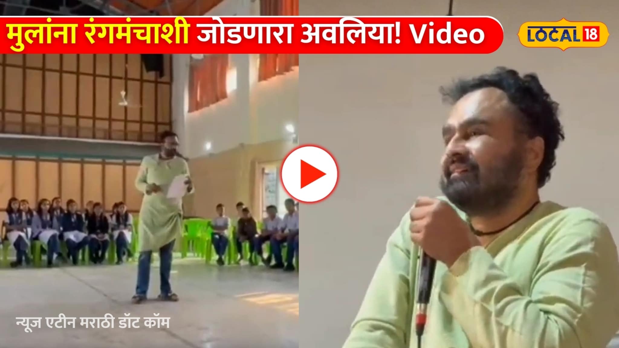 मुलांना रंगमंचाशी जोडणारा अवलिया! पुण्यातील गिरीशजींचे  अनोखे समाजकार्य Video   