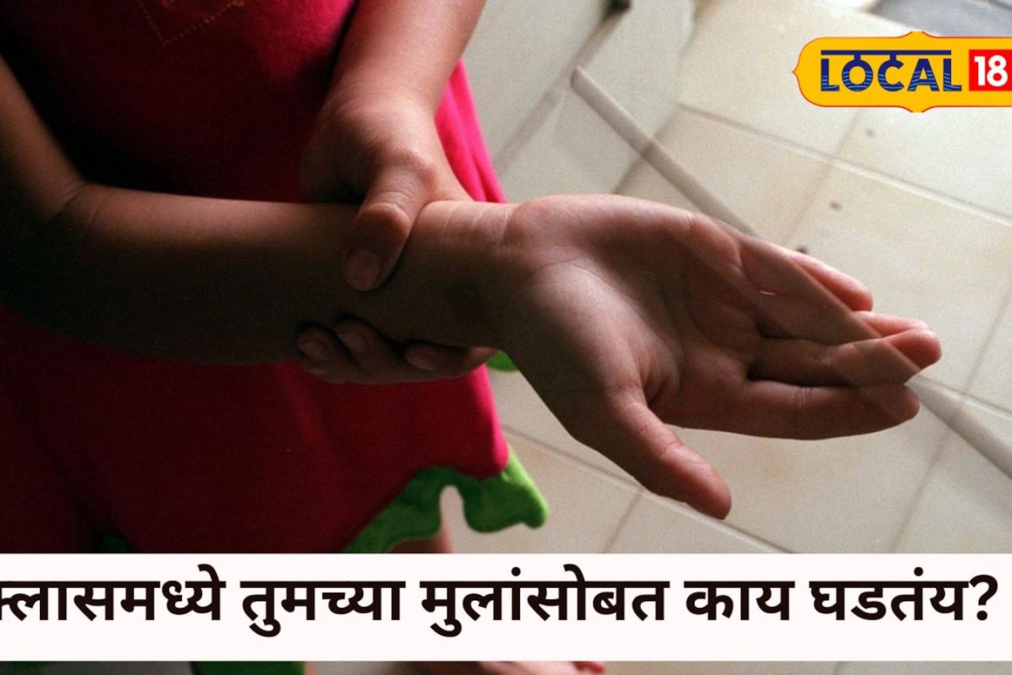 धक्कादायक, पाढे पाठ नसल्याने केलं भयंकर कांड; शिक्षिका किचनमध्ये गेली अन्...;