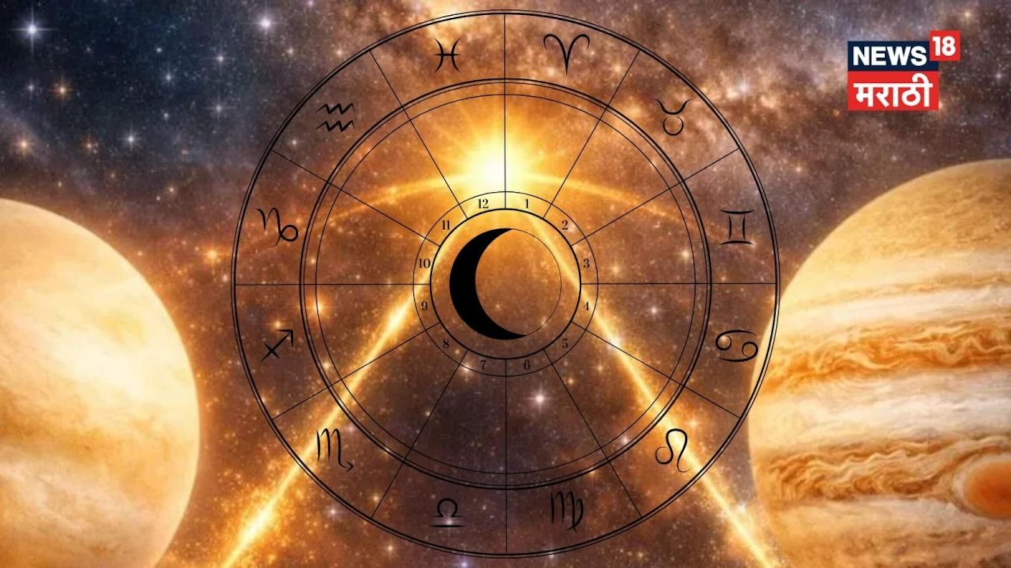 नवपंचम राजयोग ठरणार टर्निंग पॉईंट, उद्या 'या' राशींच्या लोकांना मिळणार गूड न्यूज