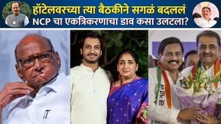 शरद पवार-सुनेत्रा पवार