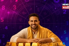 सोन्यासारखं नशीब घेऊनच जन्माला येतात 'या' मूलांकाचे लोक, आयुष्यात झटपट मिळत सक्सेस; तुम्ही आहेत का भाग्यवान?