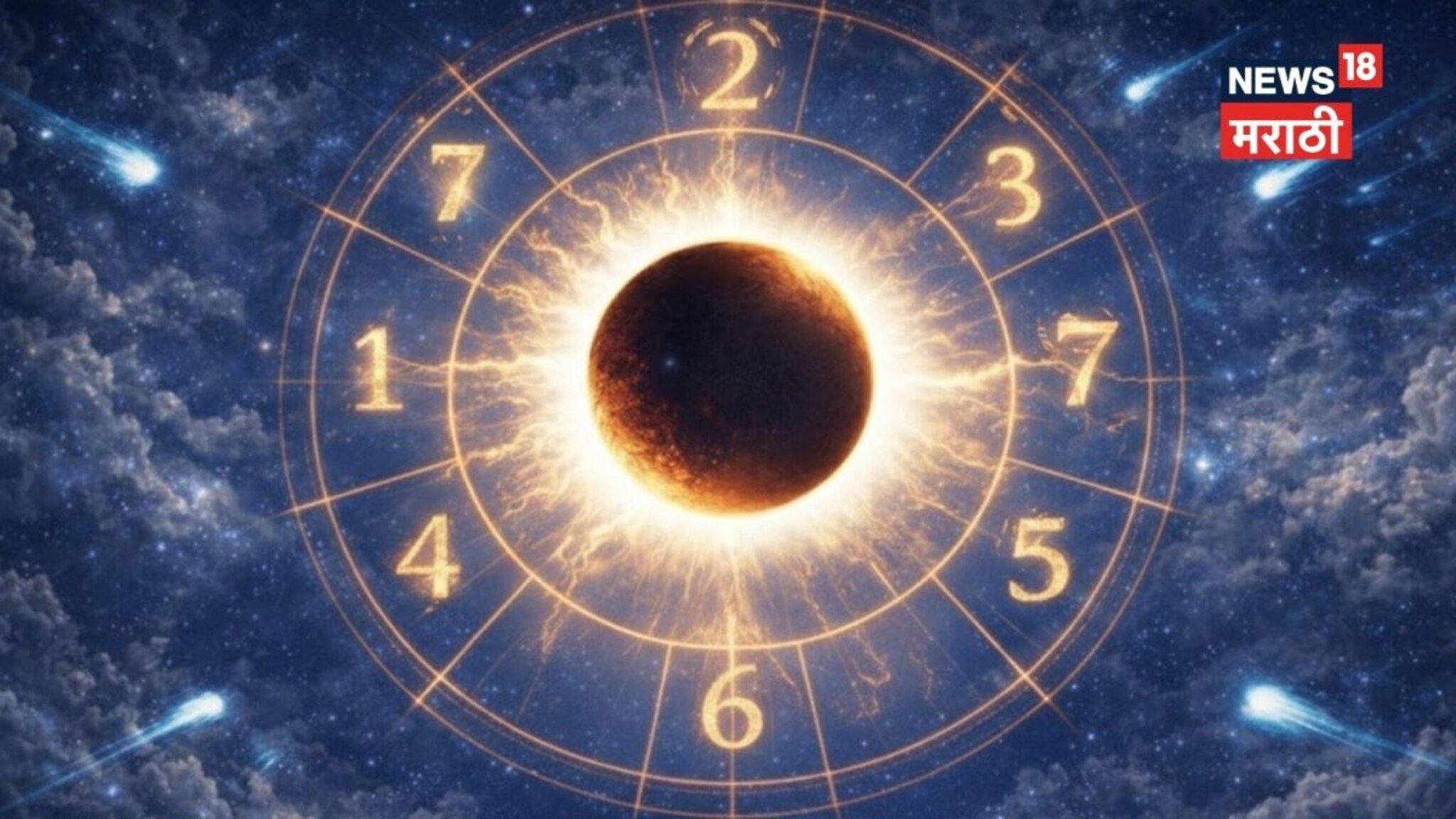 आजची तारीख ठरणार लकी! सूर्यग्रहणाचा 'या' 4 मूलांकांच्या लोकांना होणार तगडा फायदा, मिळणार गूड न्यूज