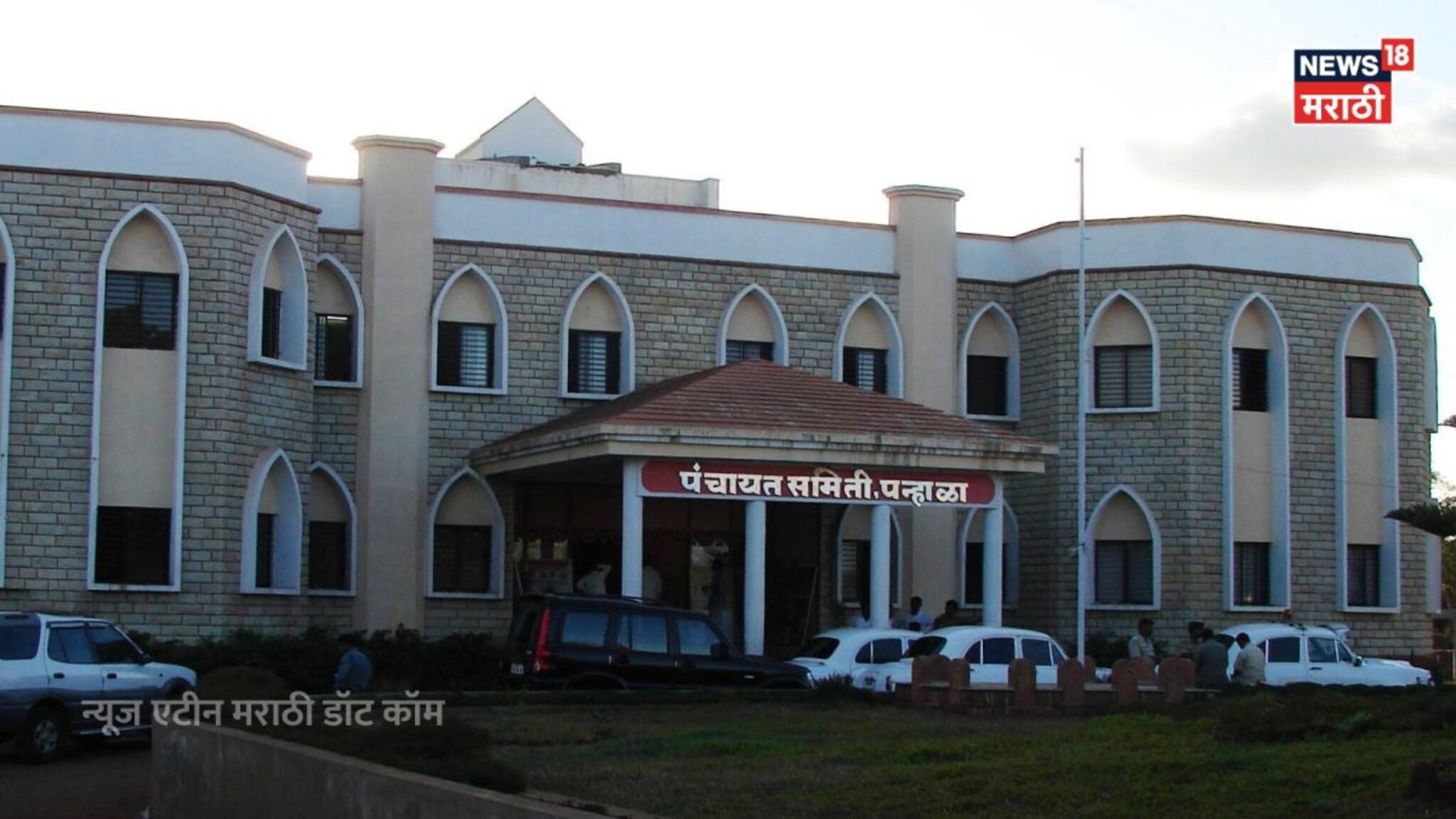 Panhala Panchayat Samiti Election Results 2026, List of Winning Candidates: पन्हाळा पंचायत समिती निवडणूक 2026 निकालाचे अपडेट्स, विजयी उमेदवारांची यादी