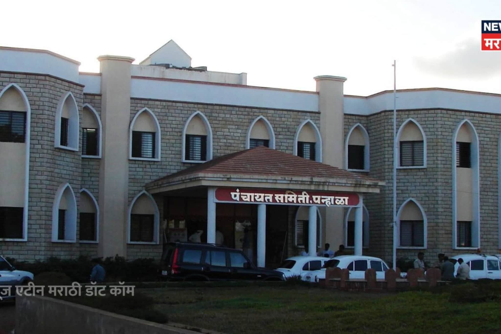 पन्हाळा पंचायत समिती निवडणूक 2026 निकालाचे अपडेट्स, विजयी उमेदवारांची यादी