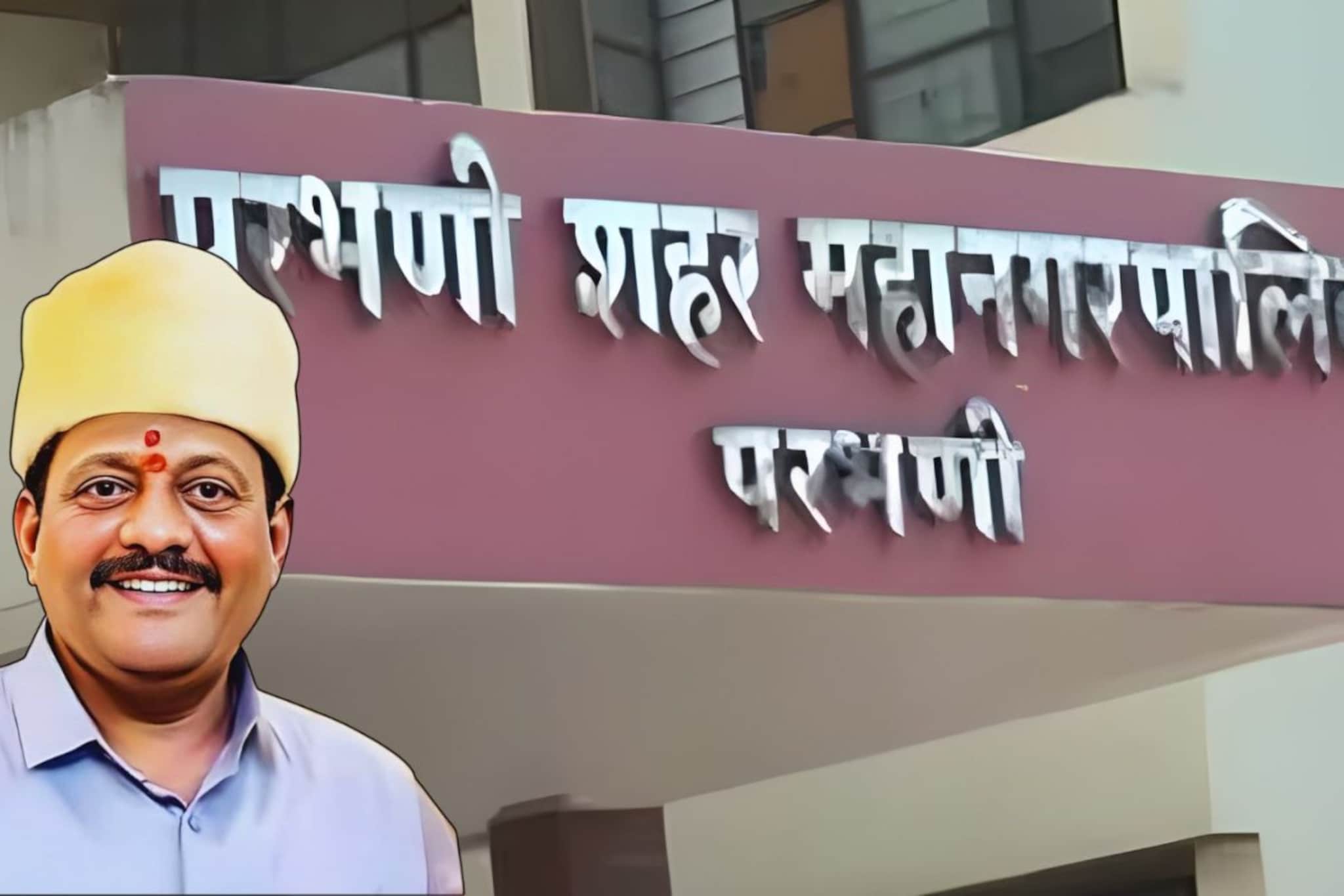 परभणीत शिवसेनेचा मुस्लिम महापौर होणार, हिंदू उपमहापौर होणार, नावंही ठरली!