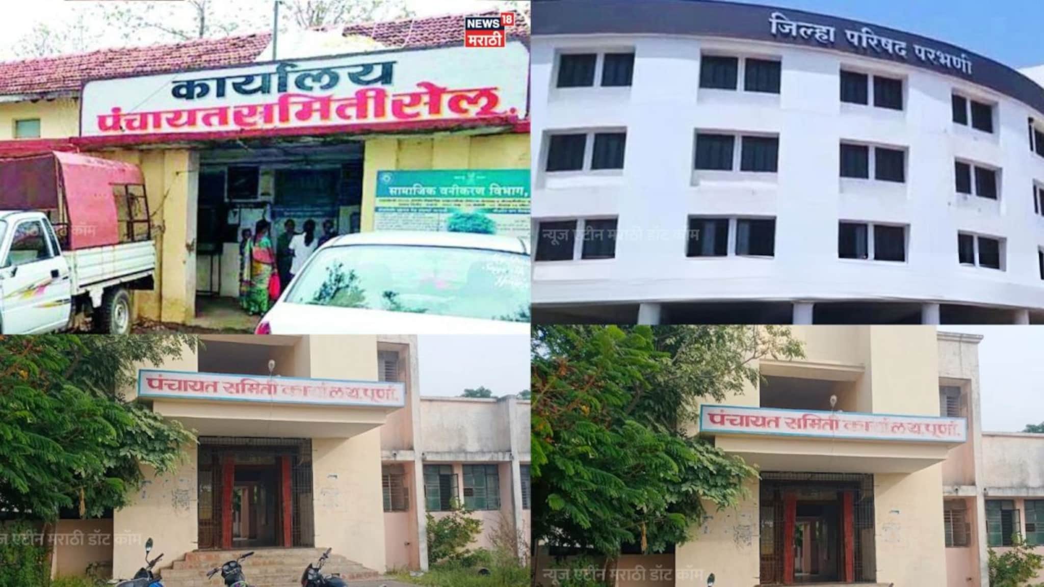 Parbhani ZP Election: जगात अन् मतदानातही परभणी! घराणेशाही गाडली अन् कारभारीही निवडले, विजयी उमेदवारांची यादी