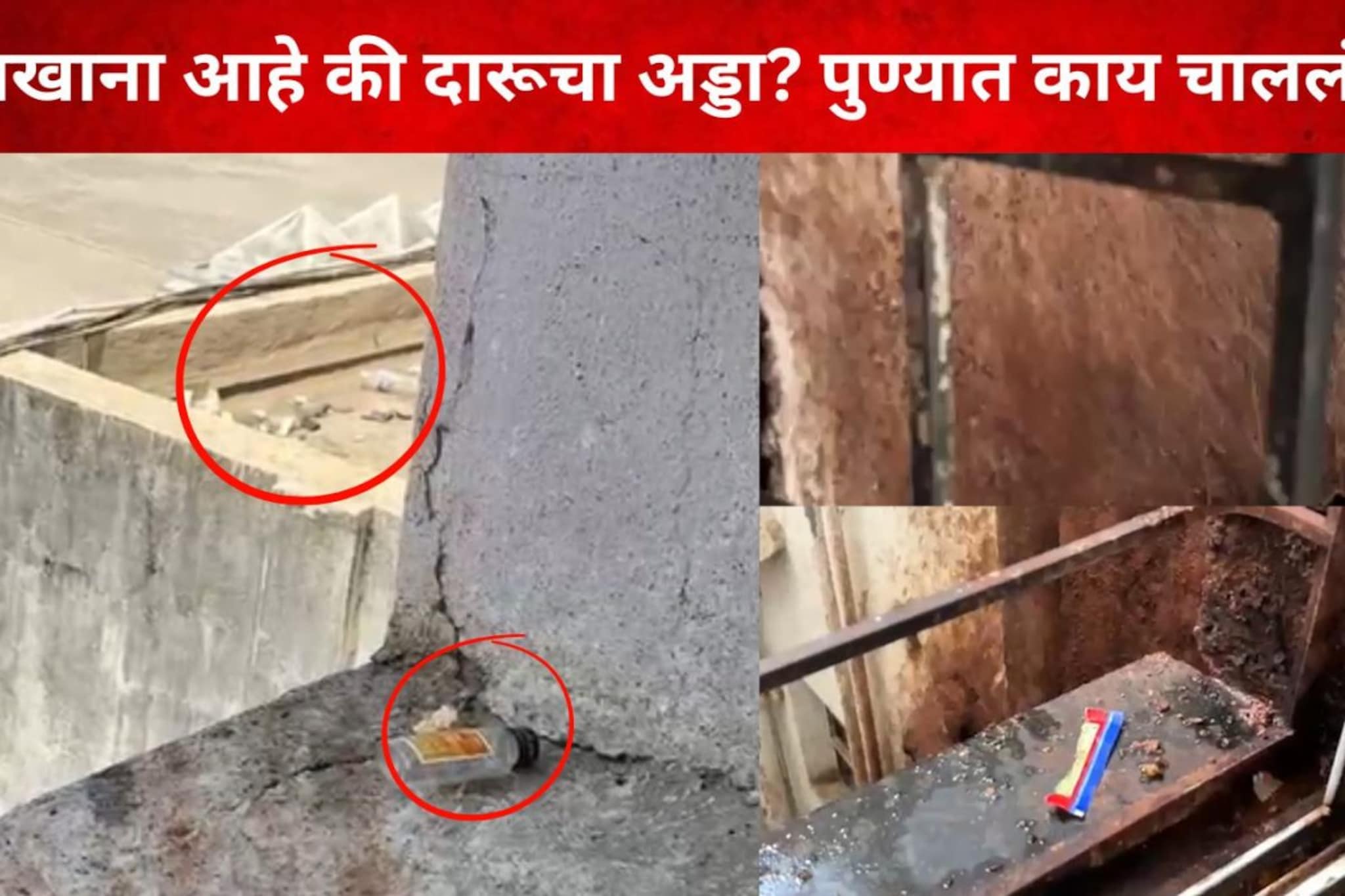 पुण्याच्या प्रसिद्ध रुग्णालयात सापडल्या दारूच्या बाटल्या, रुग्णांच्या जीवाशी खेळ