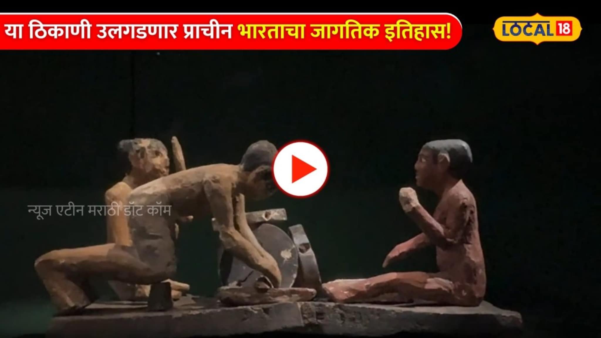 Video: 15 देश अन् 450 दुर्मिळ वस्तू! या म्युझियममध्ये उलगडणार प्राचीन भारताचा जागतिक इतिहास!