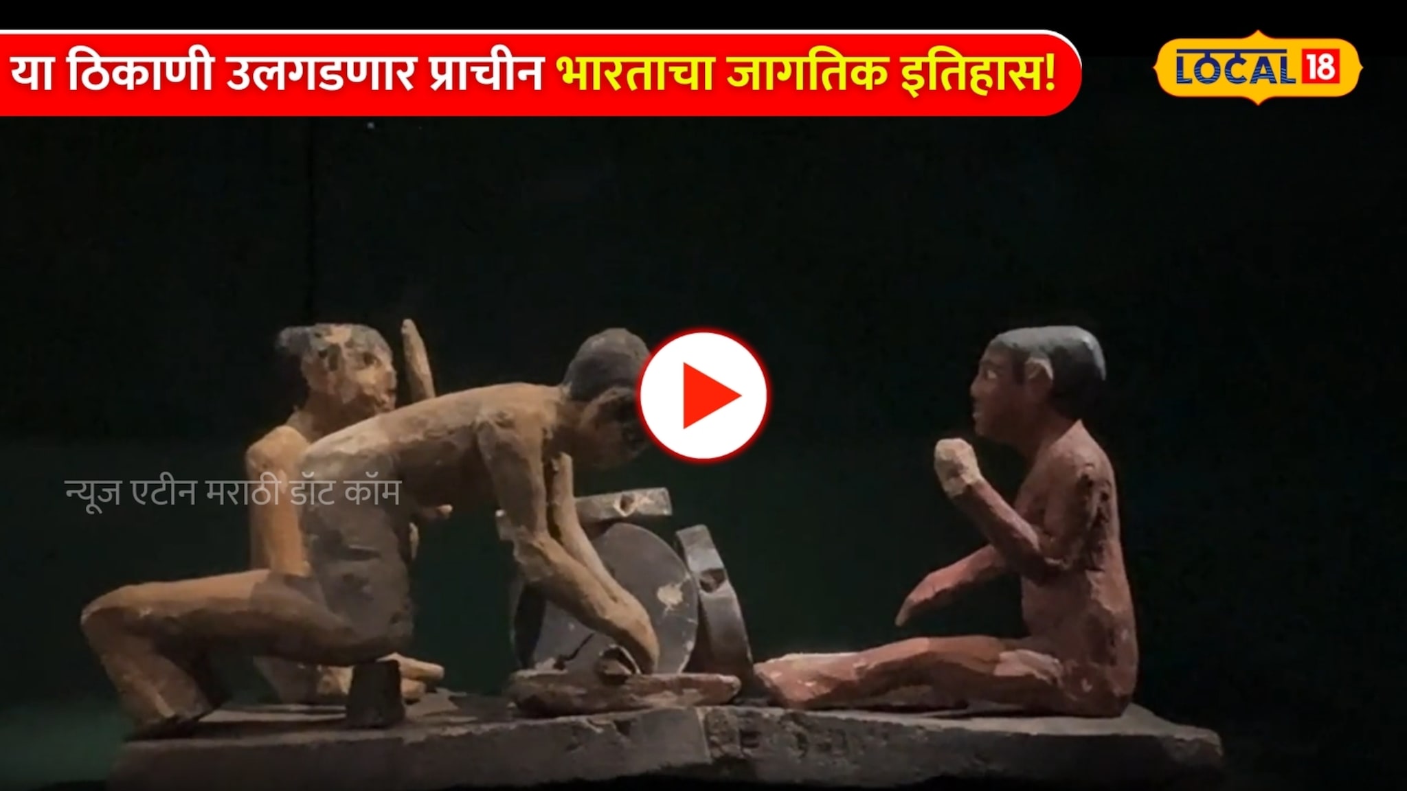 Video: 15 देश अन् 450 दुर्मिळ वस्तू! या म्युझियममध्ये उलगडणार प्राचीन भारताचा जागतिक इतिहास!