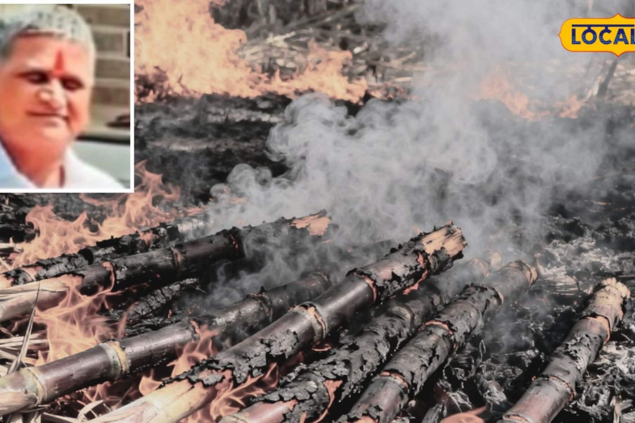 ते उसाचं पाचट जाळायला गेलेले पण वाऱ्यानं घात केला; शेतकऱ्याचा धक्कादायक शेवट