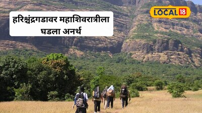 devotee killed by falling rock at Harishchandragad