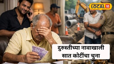 Pune Pipeline Repair Scam: Senior Citizen Swindled Out of 7 Crores