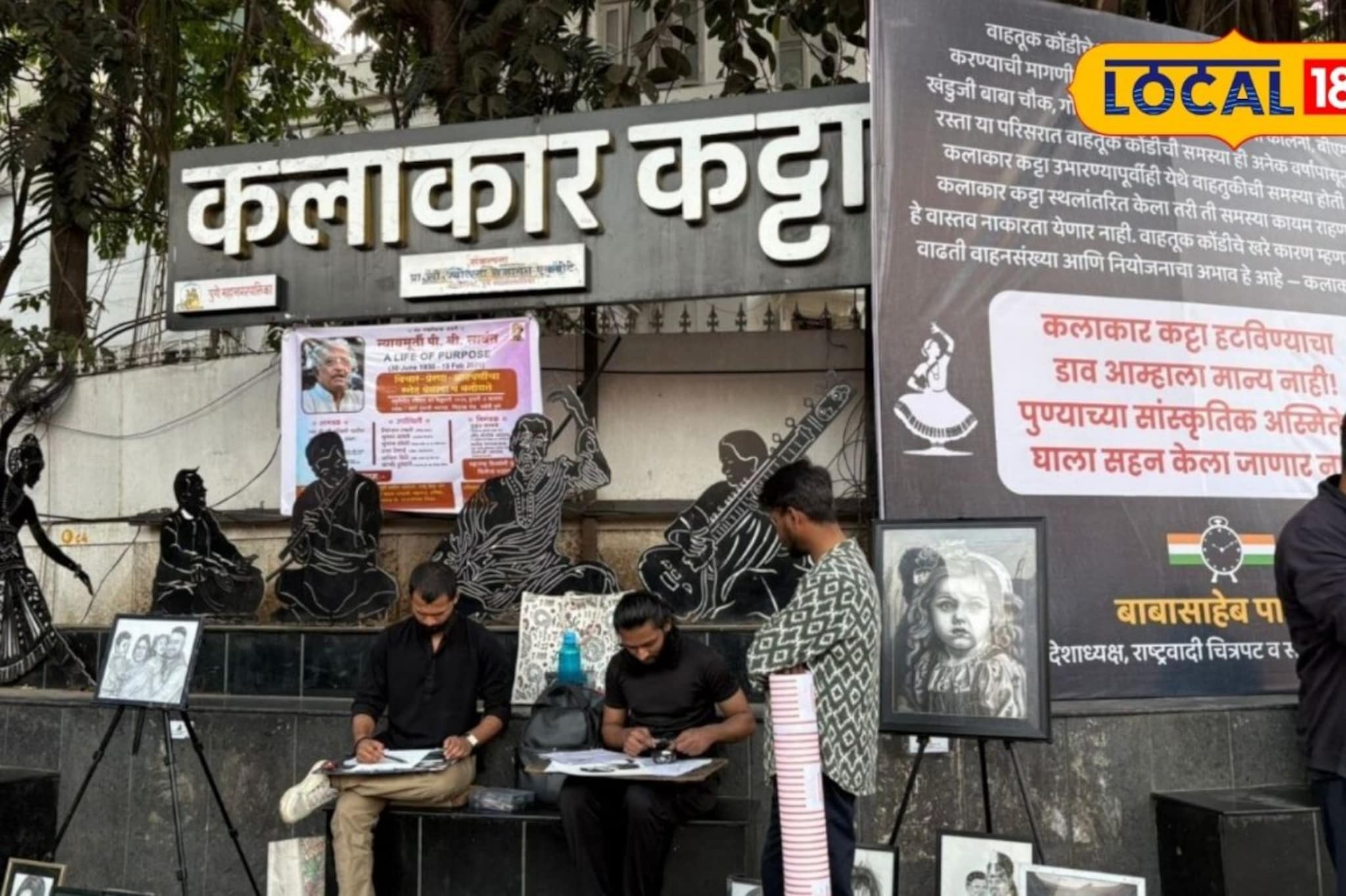पुण्याच्या गुडलक चौकात कायतरी घडतंय? कलाकारांच्या विरोधानं वातावरण तापलं, Video
