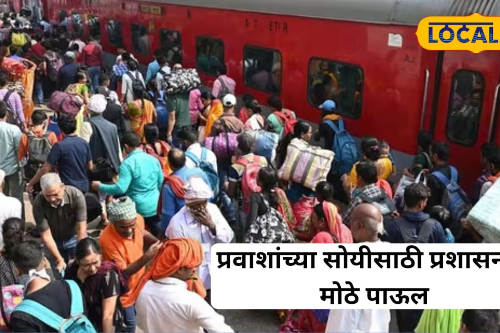 पुणे स्थानकावर प्रवाशांसाठी मोठे बदल लागू; प्रवासापूर्वी वाचा महत्त्वाची माहिती