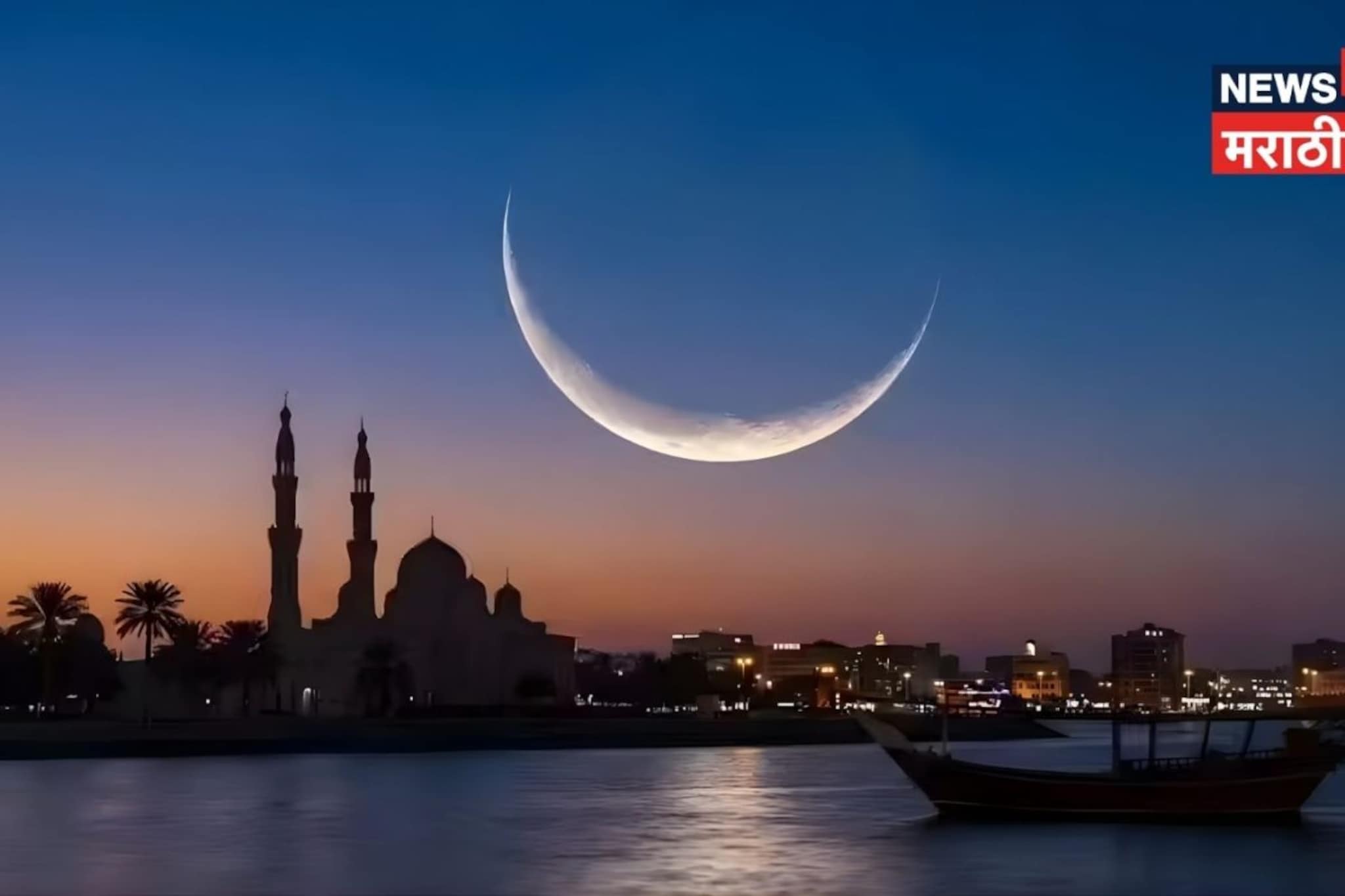 19 फेब्रुवारीपासून सुरू होतोय माह-ए-रमजान, सेहरी अन् इफ्ताराच्या वेळा 19 फेब्रुवारीपासून सुरू होतोय माह-ए-रमजान, सेहरी अन् इफ्ताराच्या वेळा