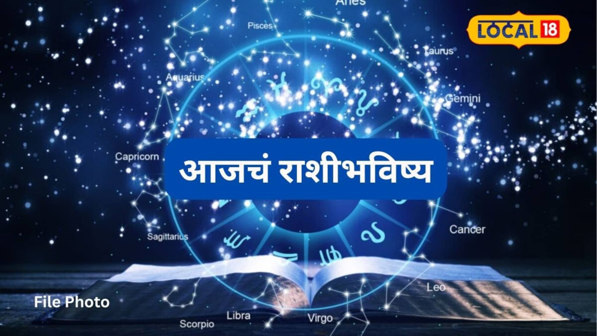 मेष ते मीन राशींचं नशीब पालटणार, 12 फेब्रुवारीला हवं ते मिळणार, आजचं राशीभविष्य