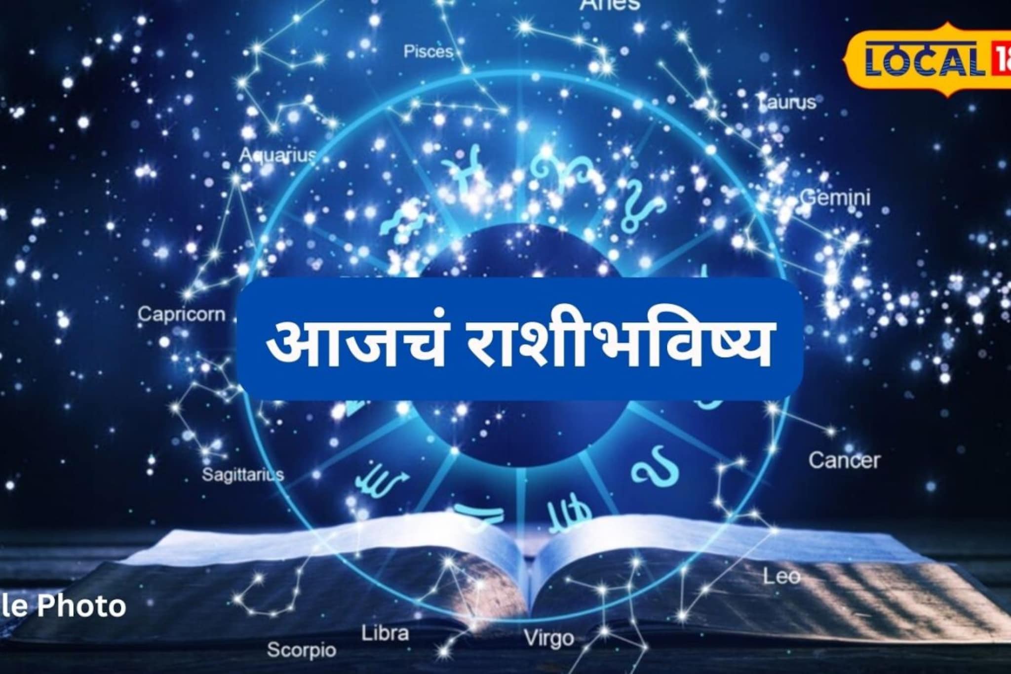 मेष ते मीन राशींचं नशीब पालटणार, 12 फेब्रुवारीला हवं ते मिळणार, आजचं राशीभविष्य