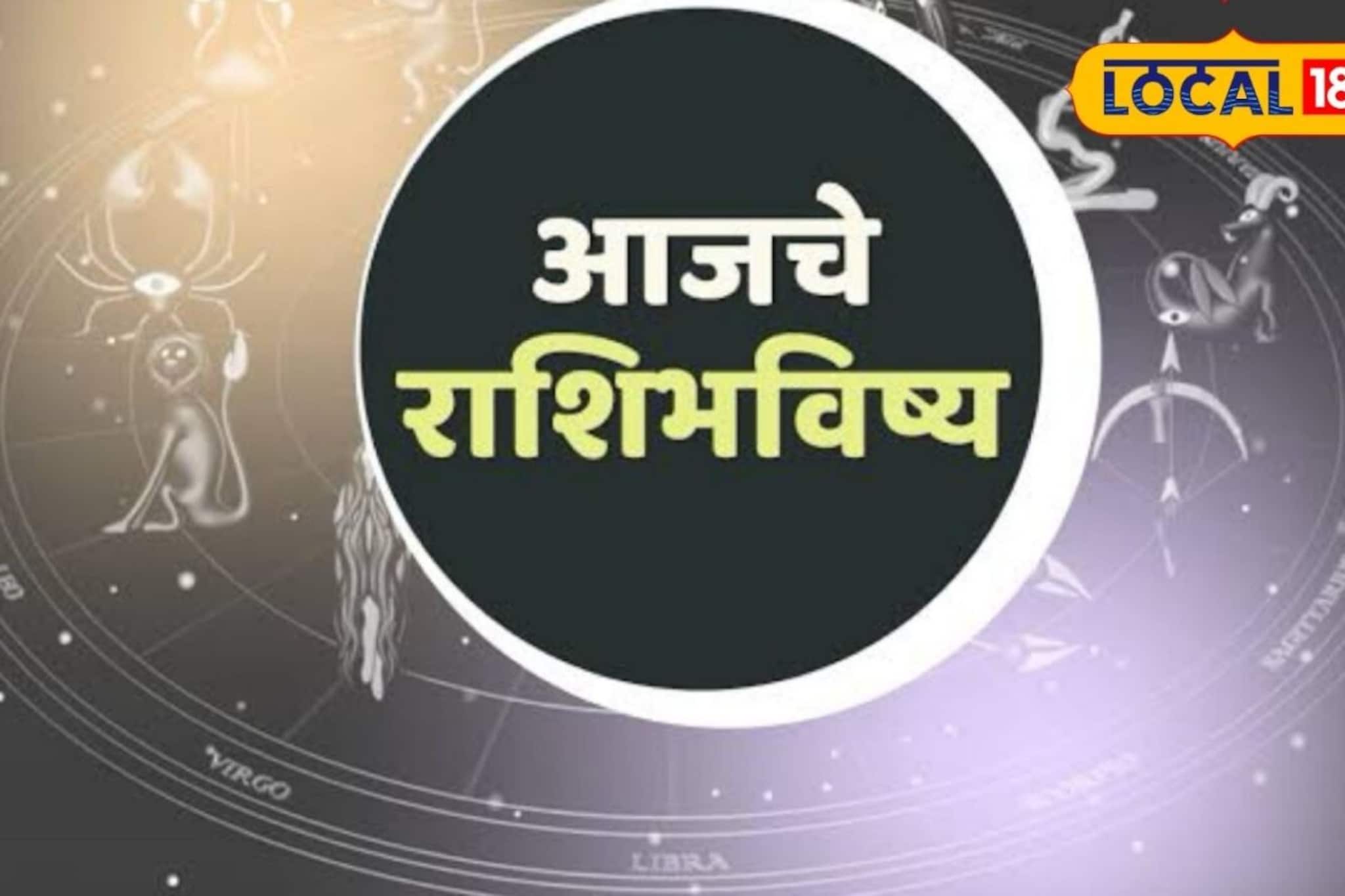 खूप सोसलं! आता स्वप्नपूर्ती होणार, पण शुक्रवारी ‘ही’ चूक नको, आजचं राशीभविष्य
