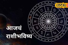 Aajache Rashibhavishya: हनुमान जयंतीला पालटणार नशीब, संकटे होतील दूर, अचानक मिळेल आनंदाची बातमी, पाहा आजचं राशिभविष्य