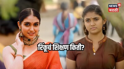 रिंकू राजगुरू की शिक्षा: 'सैराट' की 'आर्ची' असल जिंदगी में कितनी पढ़ी-लिखी हैं?