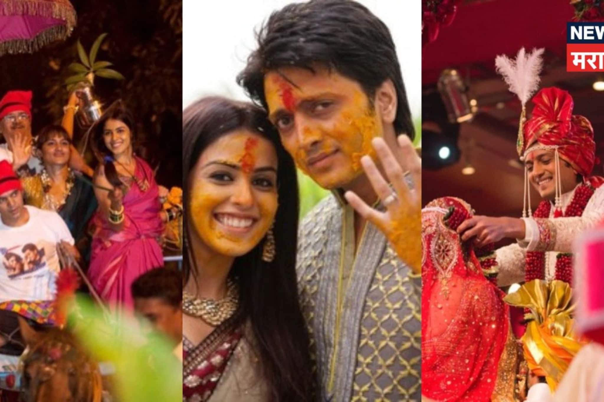 14 वर्षांचा संसार, रितेश-जेनिलियाच्या लग्नाचे UNSEEN PHOTO, 11वा तर लई भारी!