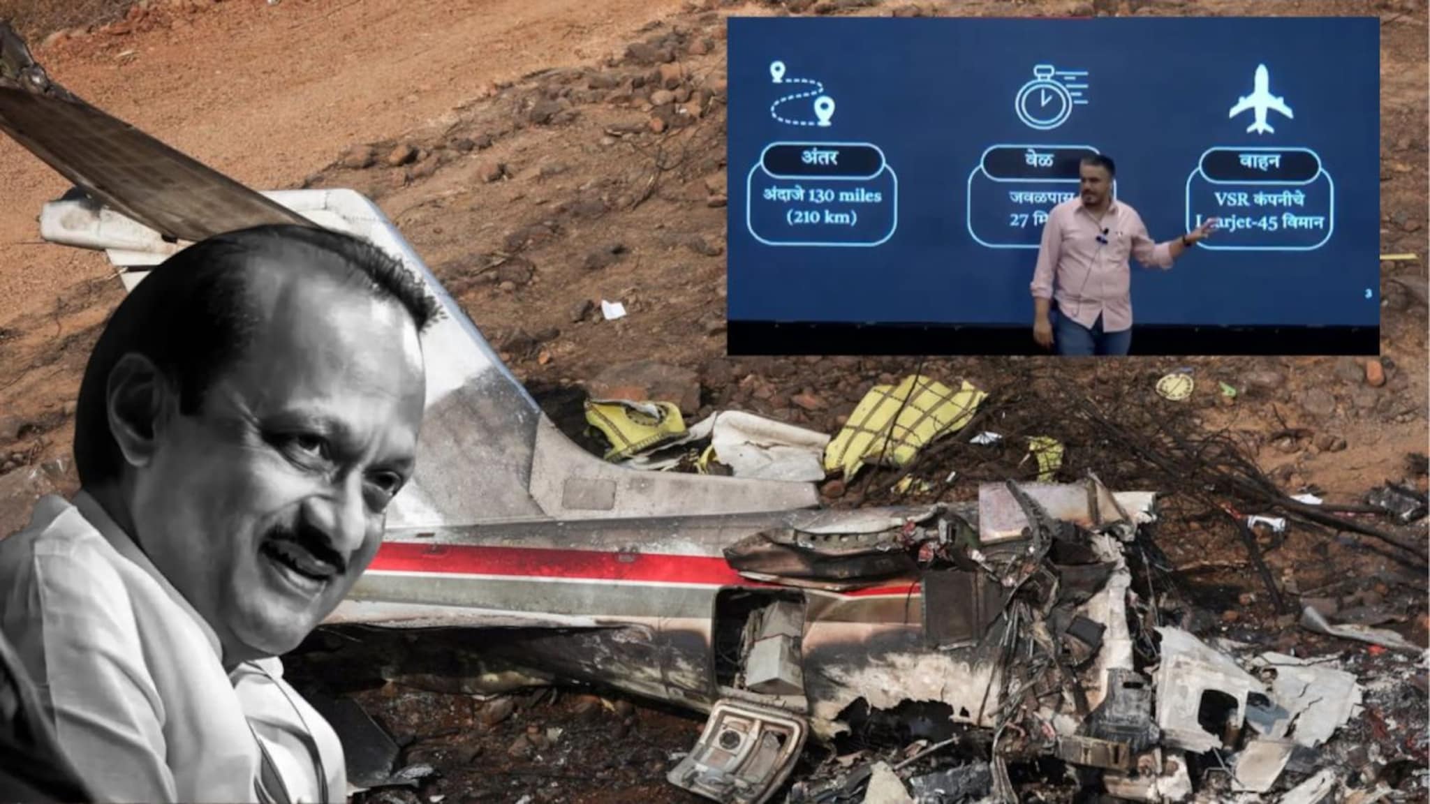 Rohit Pawar: अजितदादांच्या विमान अपघाताबद्दल रोहित पवारांची स्फोटक माहिती, पत्रकार परिषदेतील मुद्दे LIVE