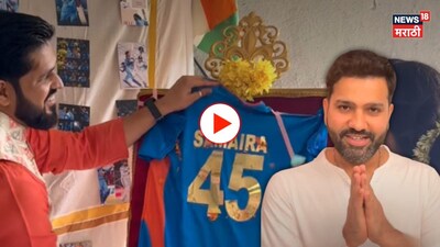 'तुम्हाला मुलगी झाली...', बारसं पाहून रोहित इमोशनल, मुंबईच्या राजाचा अस्सल मराठी Video