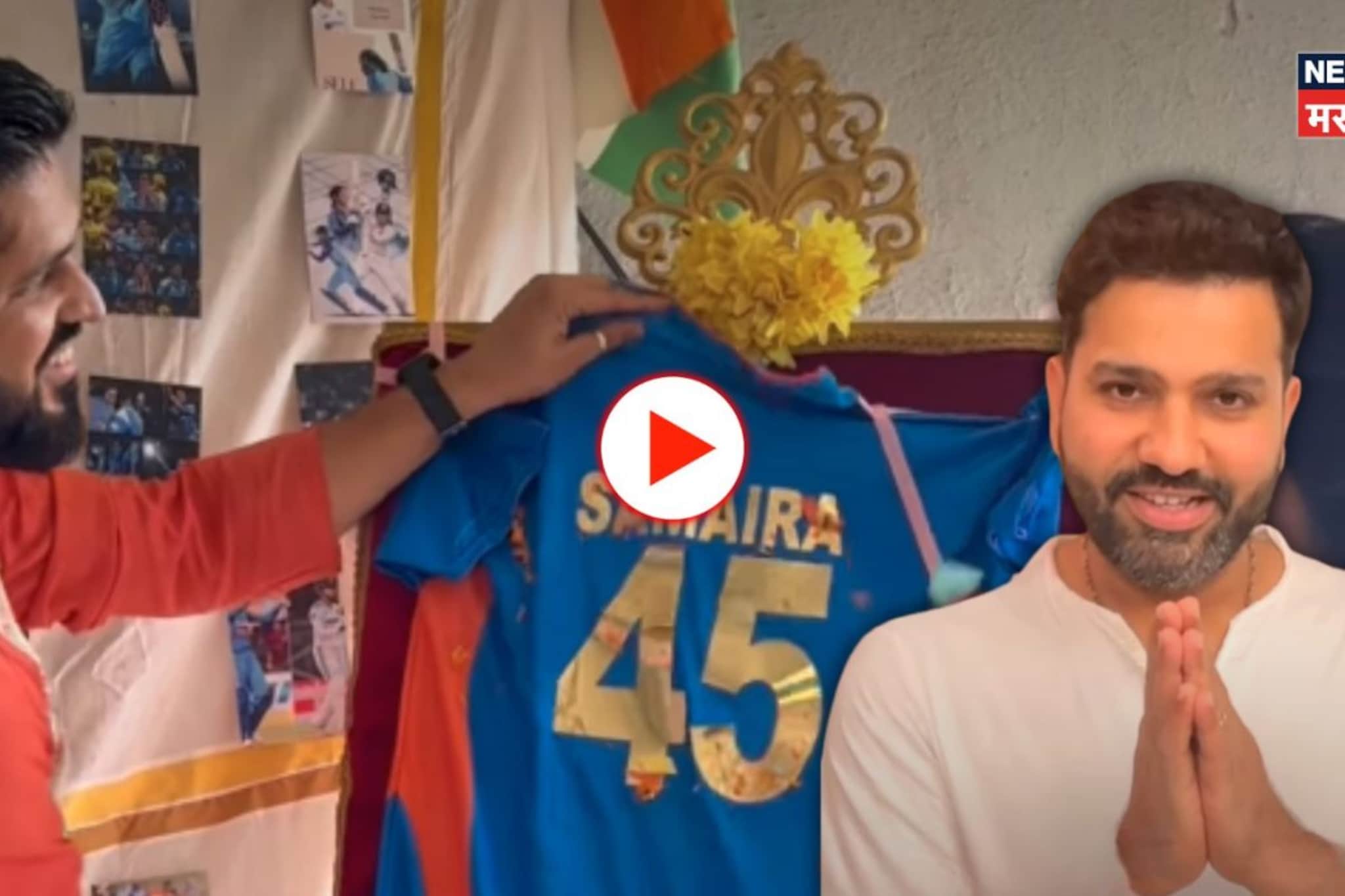 'तुम्हाला मुलगी झाली...', बारसं पाहून रोहित इमोशनल, मुंबईच्या राजाचा मराठी Video 'तुम्हाला मुलगी झाली...', बारसं पाहून रोहित इमोशनल, मुंबईच्या राजाचा मराठी Video