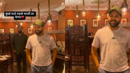 'मुंबईत राहतो मराठी तर येणारच...', हास्यजत्रेच्या कलाकारांसमोर रोहित शर्माने मन जिंकलं, Video 'मुंबईत राहतो मराठी तर येणारच...', हास्यजत्रेच्या कलाकारांसमोर रोहित शर्माने मन जिंकलं, Video