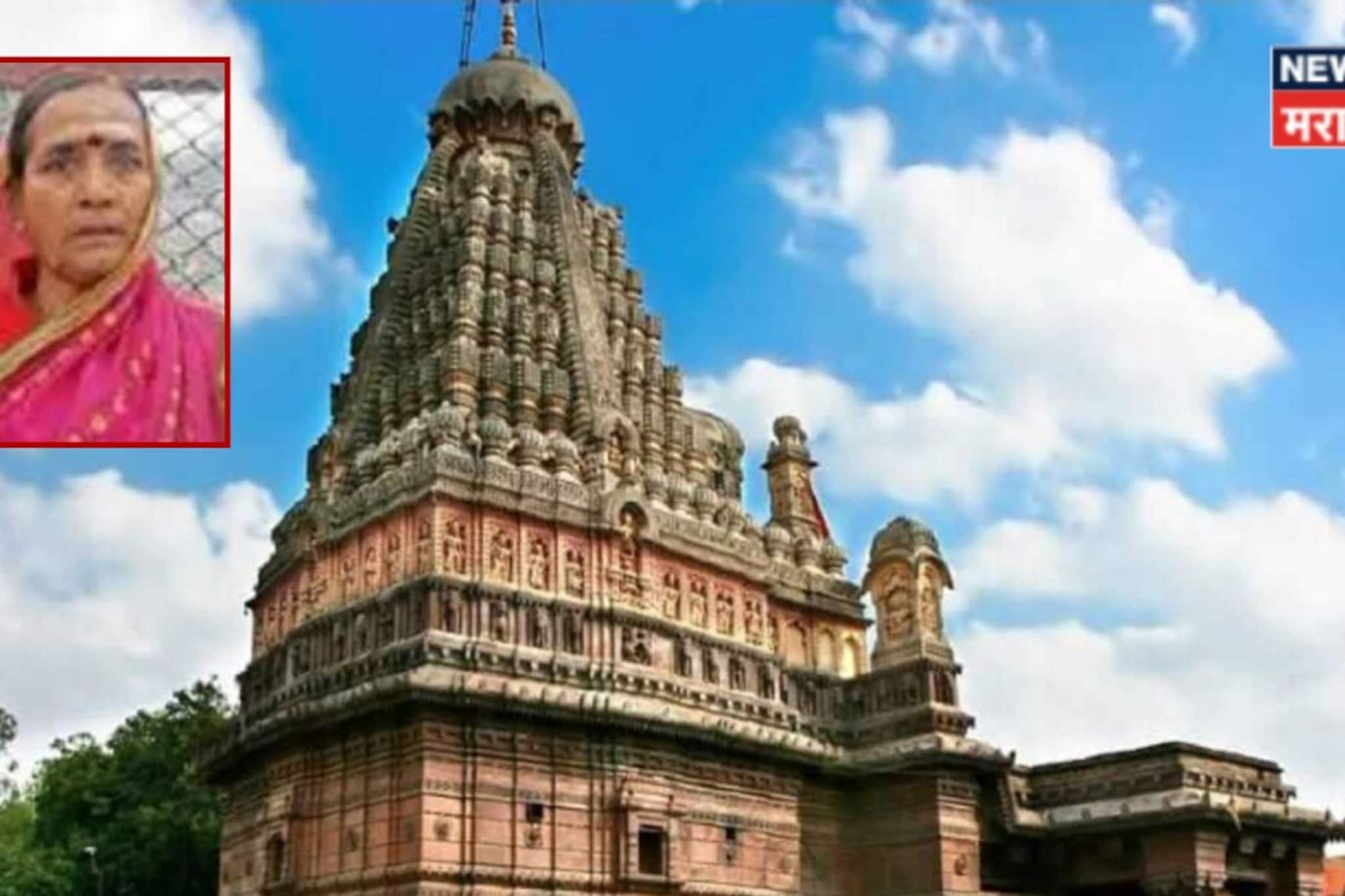 संभाजीनगरात घृणेश्वराचं दर्शन घेताच महिलेचा मृत्यू, 12ज्योतिर्लिंग यात्रा अपूर्ण संभाजीनगरात घृणेश्वराचं दर्शन घेताच महिलेचा मृत्यू, 12ज्योतिर्लिंग यात्रा अपूर्ण