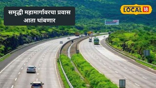 Samruddhi Expressway traffic block February 2026