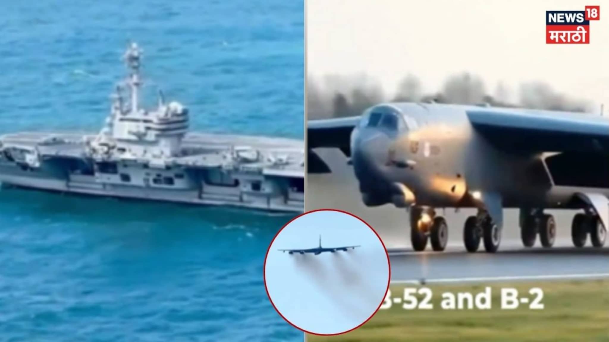 Video: अमेरिकेची 50 लढाऊ विमाने मध्य आशियात दाखल, डोनाल्ड ट्रम्प इराणवर हल्ल्याच्या तयारीत?