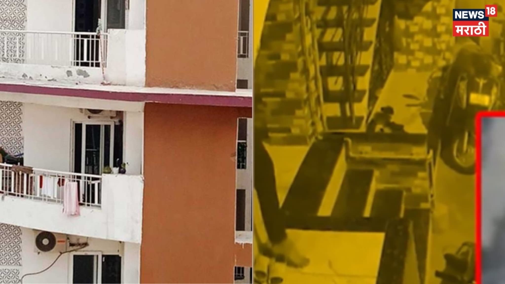 Video: आई-मुलगी पहिल्या मजल्यावरुन कोसळले, महिलेचा दुर्दैवी मृत्यू Video: आई-मुलगी पहिल्या मजल्यावरुन कोसळले, महिलेचा दुर्दैवी मृत्यू