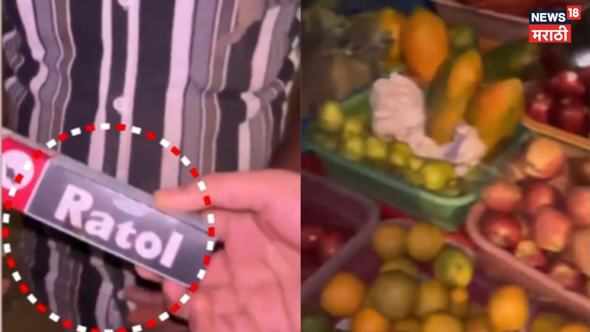 फळावर उंदीर मारण्याचं लावलं औषध, फळविक्रेत्याकडून भयानक प्रकार, Video