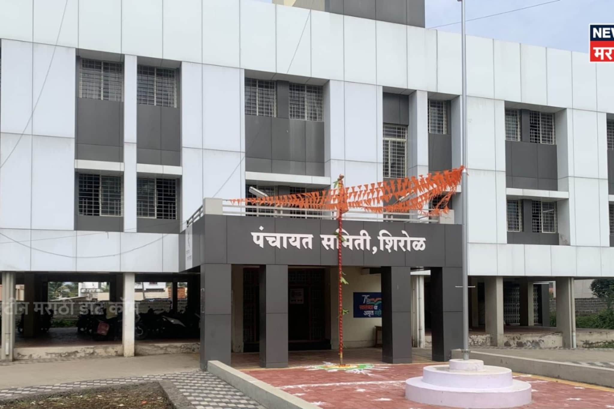 शिरोळ पंचायत समिती निवडणूक 2026 निकालाचे अपडेट्स, विजयी उमेदवारांची यादी