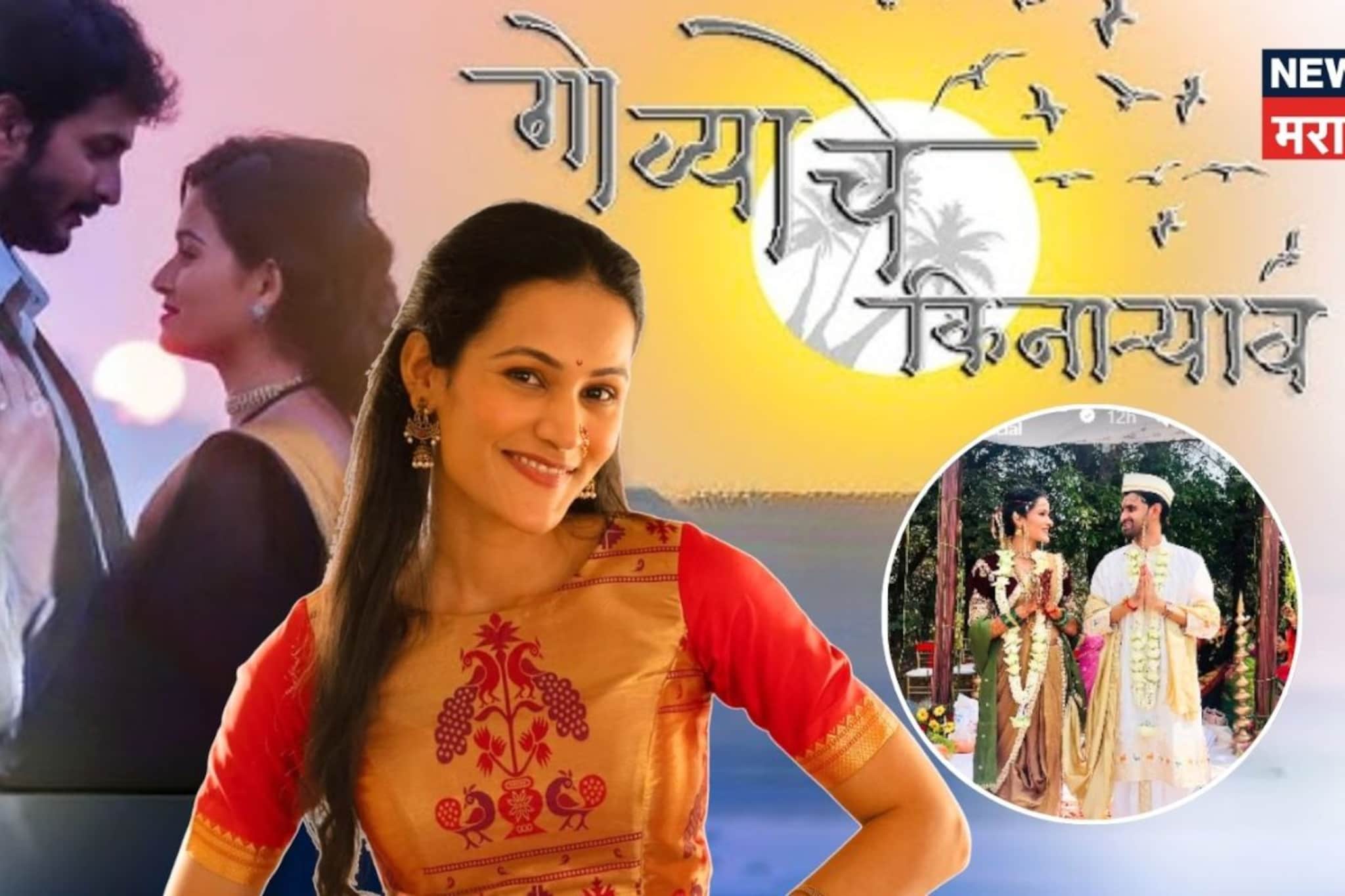 'गोव्याचे किनाऱ्याव' फेम गायिकेनं उरकलं लग्न, काय करतो शुभांगी केदारचा नवरा?