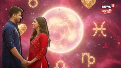 व्हॅलेंटाईन वीकमध्ये शुक्र बदलेगा नक्षत्र, इन 4 राशियों की लव लाइफ में आएगा रोमांस.