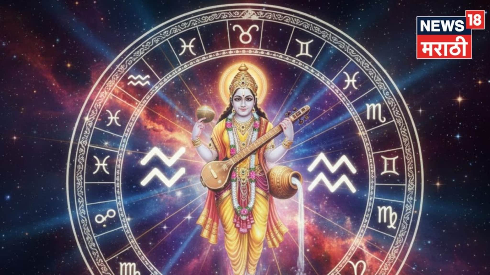 उद्या कुंभ राशीत शुक्राची होणार एंट्री, 'या' 3 राशींसाठी धोक्याची घंटा!