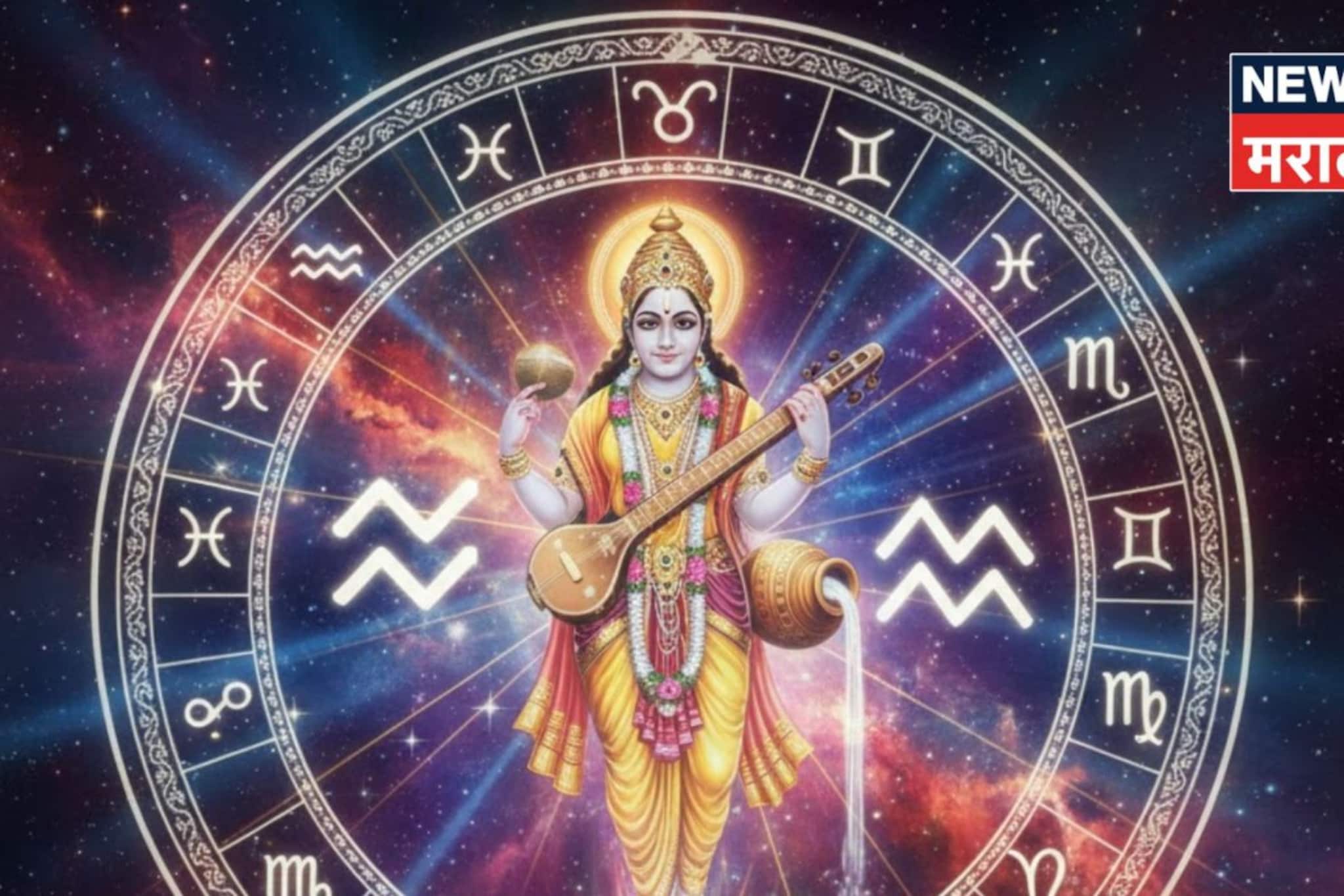 उद्या कुंभ राशीत शुक्राची होणार एंट्री, 'या' 3 राशींसाठी धोक्याची घंटा!