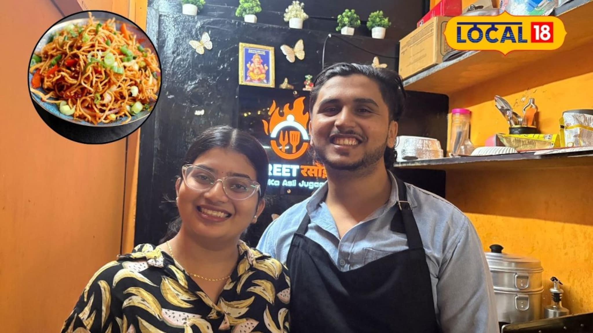 Success Story : नोकरी सांभाळत सुरू केला फूड व्यवसाय, मित्र-मैत्रिणीची जोडी ठरतेय हिट, कमाई तर पाहाच