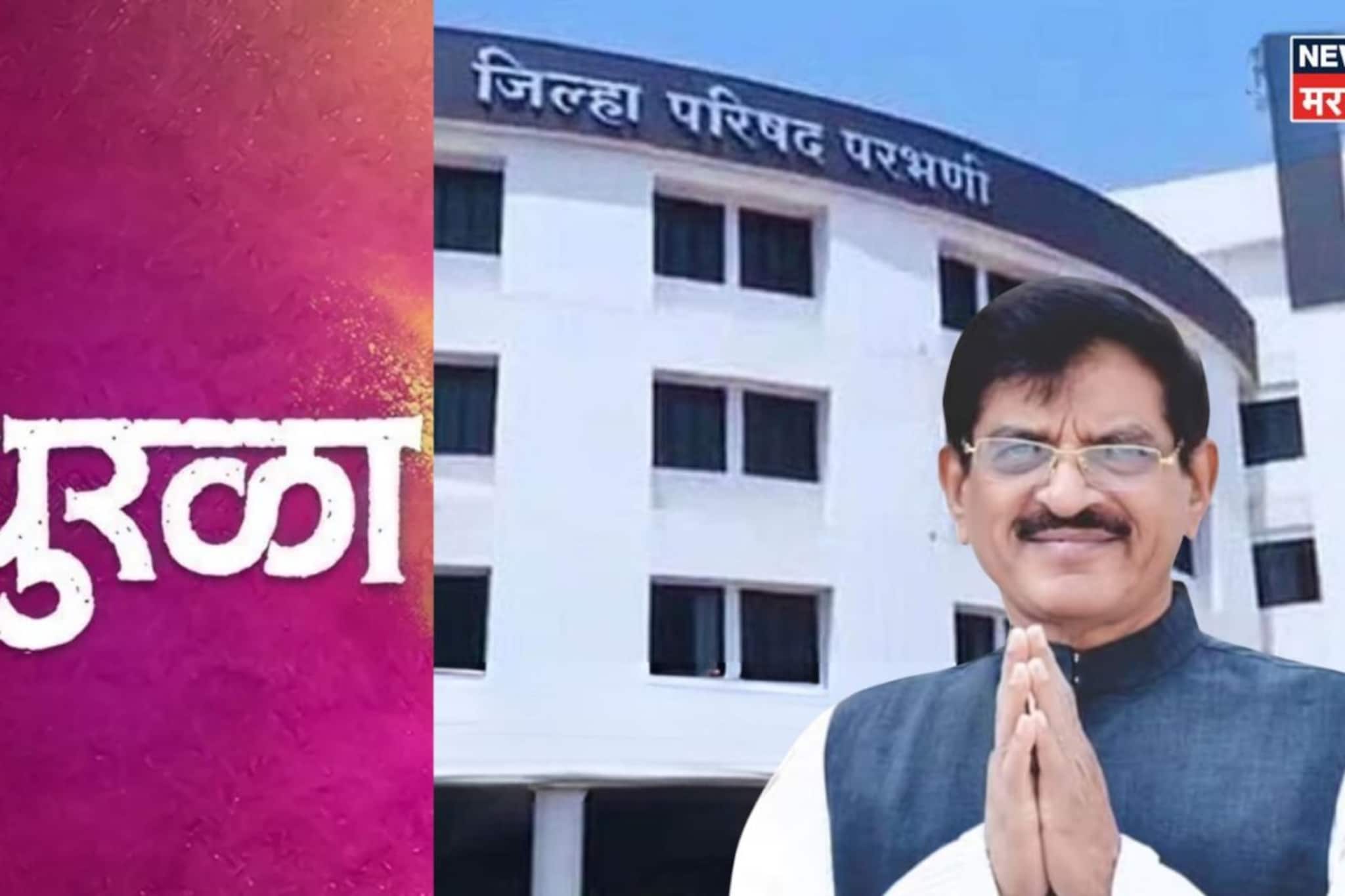 भाजपच्या ज्येष्ठ नेत्याला 'धुरळा' सिनेमा स्टाईल निवडणूक भोवली, लेक-मुलगा पराभूत,