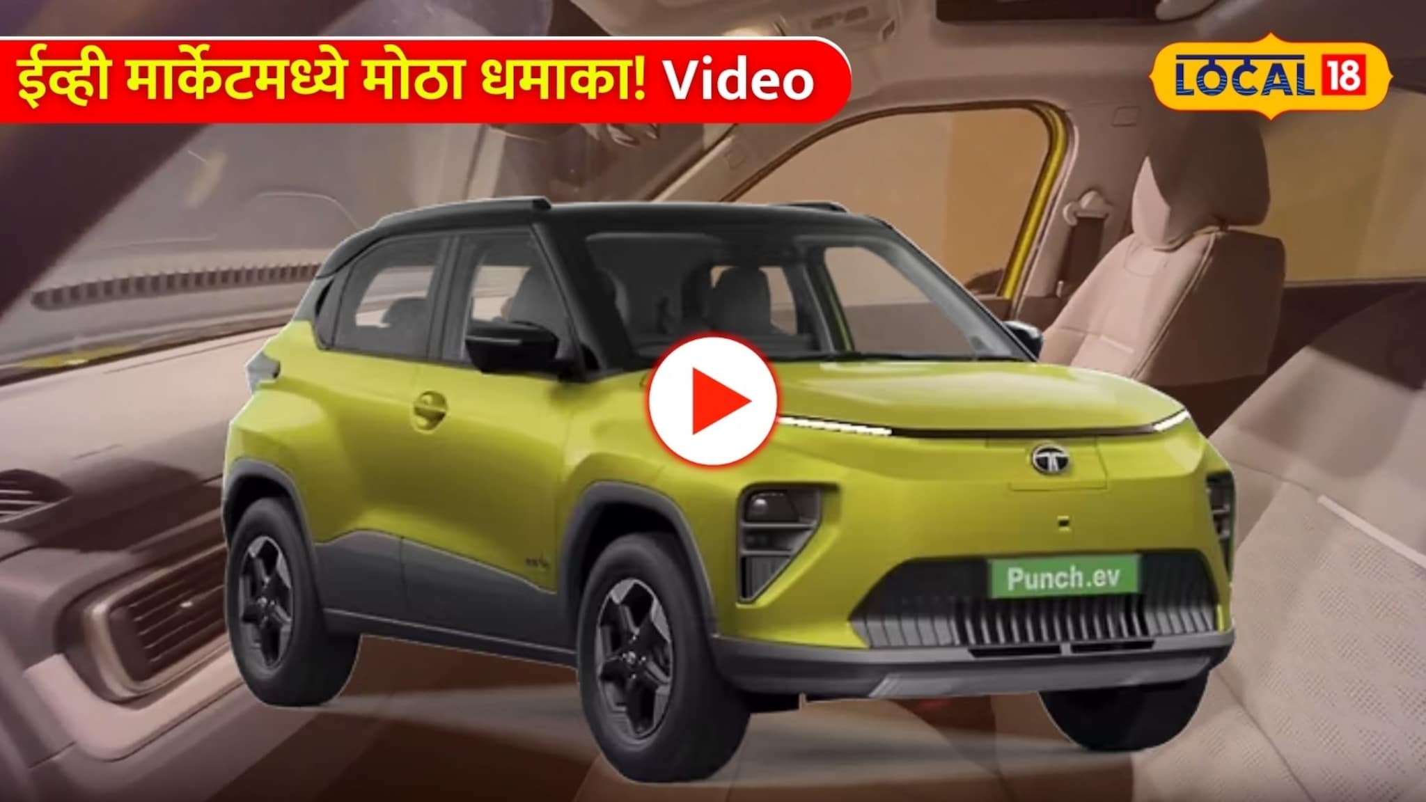 Tata Punch EV: 6.49 लाखात बॅटरीवर लाइफटाइम वॉरंटी! ईव्ही मार्केटमध्ये मोठा धमाका!पाहा जबरदस्त फीचर्स!