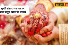 Shocking Incident : काही वर्षे सुखात गेली, पण 'त्या' एका वळणाने सर्व संपवलं; ठाण्यातील विवाहितेसोबत असं काय घडलं?