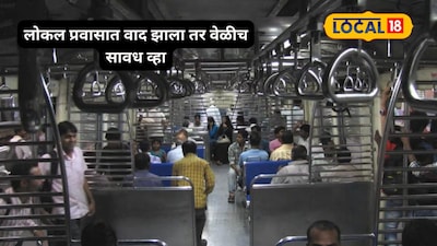 लोकल ट्रेन विवाद का भयानक मोड़: मुलुंड के यात्रियों को कलवा ले जाकर चाकू से हमला.