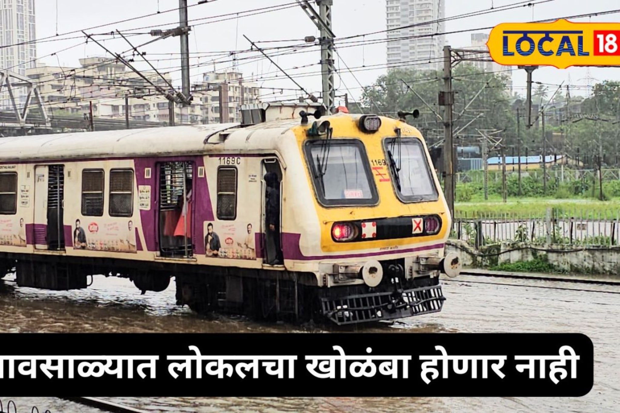 पावसाळ्यात लोकलचा खोळंबा होणार नाही, ठाणे स्थानकात गेमचेंजर प्रकल्प