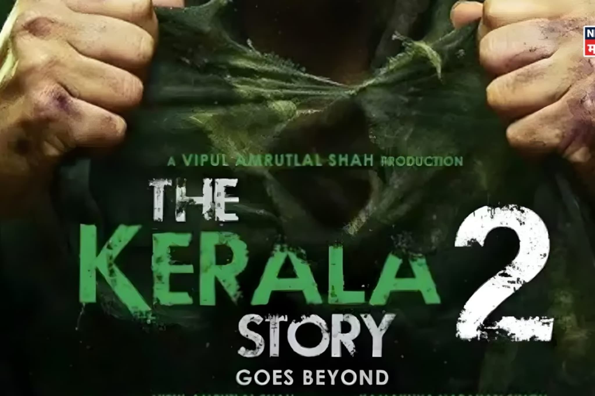 'द केरला स्टोरी २' च्या प्रदर्शनावर टांगती तलवार, चित्रपटावर गंभीर आरोप!