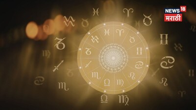 मंगलवार राशिफल: कई राशियों के लिए वित्तीय लाभ, नई शुरुआत के योग