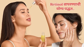 रेटिनॉइड्स वापरण्याचे 3 गोल्डन रुल्स..