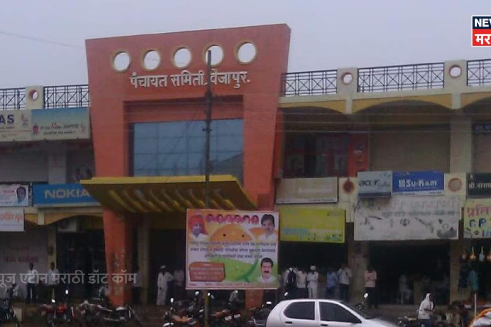 वैजापूर जिल्हा परिषद निकाल 2026 LIVE, 3 गटात कोण जिंकलं? विजयी उमेदवारांची यादी