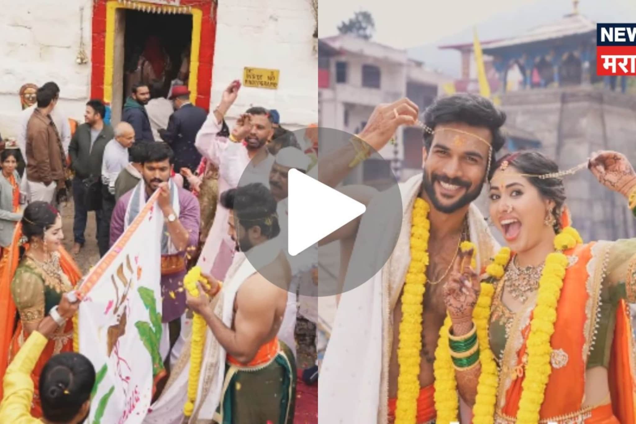 मुंबई-पुणे सोडून उत्तराखंड, त्रियुगीनारायण मंदिरात विशाल-अक्षयाचा विवाह सोहळा